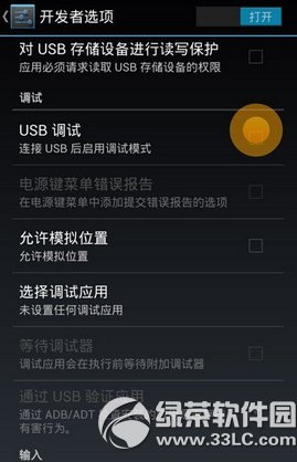 安卓5.0 usb调试在哪？怎么开？android5.0usb调试开启教程4