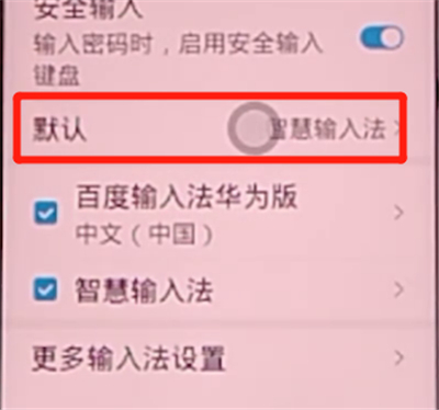 荣耀v30pro中切换输入法的攻略截图