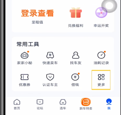 汽车之家中关注好友的具体方法截图