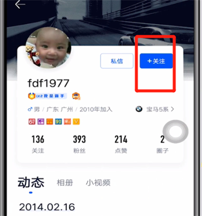 汽车之家中关注好友的具体方法截图