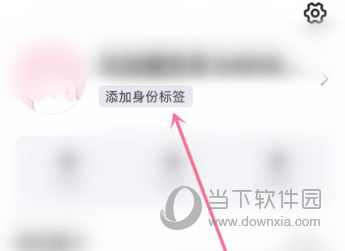 半次元APP怎么添加身份标签 专属标签设置方法
