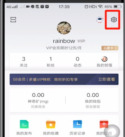 58同城中切换账号的详细方法截图