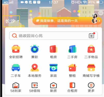 58同城中切换城市的详细步骤截图