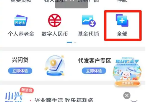 兴业银行app如何查定期 兴业银行app查定期利率方法