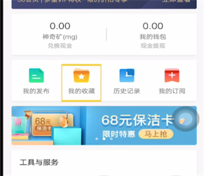 58同城中看收藏的职位的详细方法截图