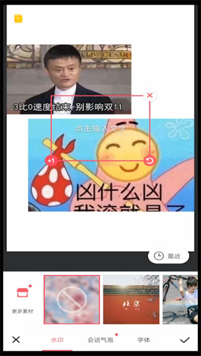 美图秀秀拼图中添加文字的详细步骤截图