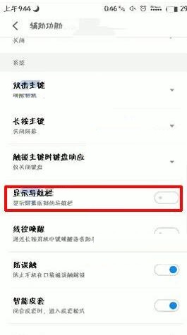 魅族Pro7Plus隐藏导航栏的操作过程截图