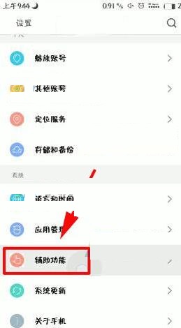 魅族Pro7Plus隐藏导航栏的操作过程截图