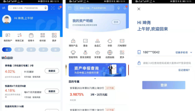 浦发银行app怎么删除交易明细 操作方法介绍