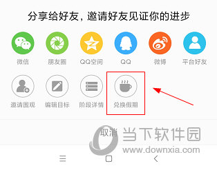 达目标APP