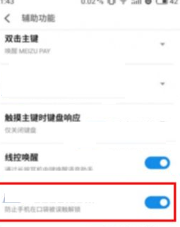 魅族Pro7Plus开启防误触模式的操作流程截图