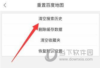 百度地图怎么清除搜索记录