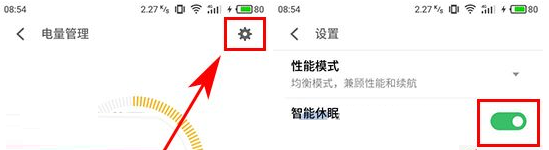 魅族Pro7Plus开启智能休眠模式的操作流程截图