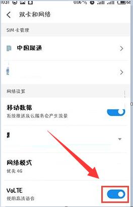 魅族Pro7Plus开启VoLTE通话的操作步骤截图