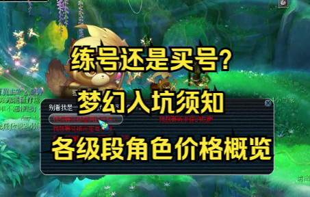 怎么用手机号查询梦幻西游账号和密码呢 梦幻西游如何查角色是多久买的