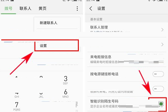 魅族Pro7Plus识别陌生号码的方法介绍截图