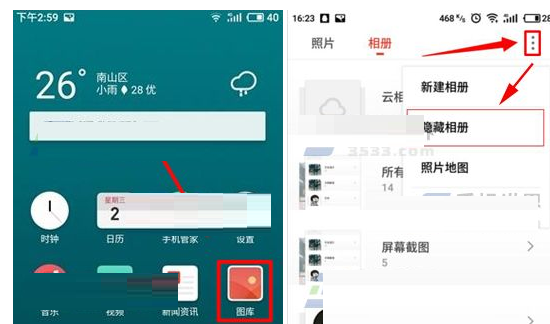 魅族Pro7Plus隐藏手机相册的操作步骤截图