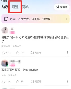 陌陌怎么找附近的人服务 陌陌找附近的人教程