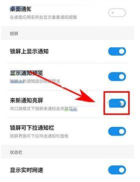 魅族Pro7Plus开启来新通知亮屏功能的操作教程截图