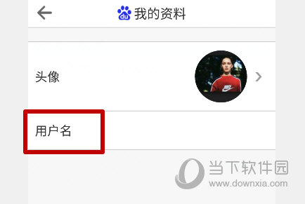 百度地图怎么修改用户名