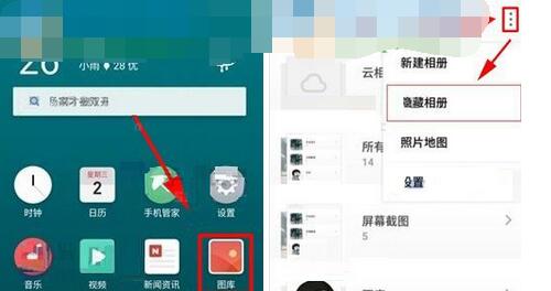 魅族Pro7Plus设置隐藏相册的操作流程截图