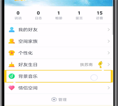 qq空间删除背景音乐的方法步骤截图