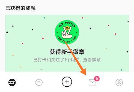 Pott怎么创建群组 和自己的好友分享宝藏地点