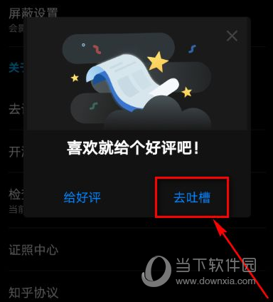 知乎APP怎么提交反馈 个人提意见小方法