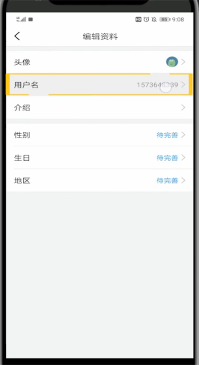 今日头条中改用户名的方法步骤截图