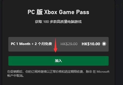 xgp三年会员怎么开（Xbox  Game  Pass三年会员开通教程）