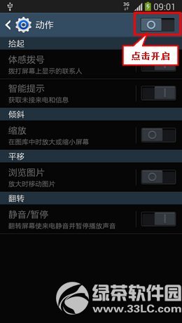 三星s5体感拨号怎么用？三星s5体感拨号使用教程2