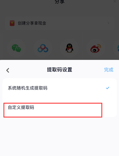 百度网盘如何自定义提取码(百度网盘自定义提取码的操作方法)