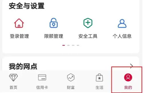 中国银行app怎么更新身份证有效期 具体操作方法介绍