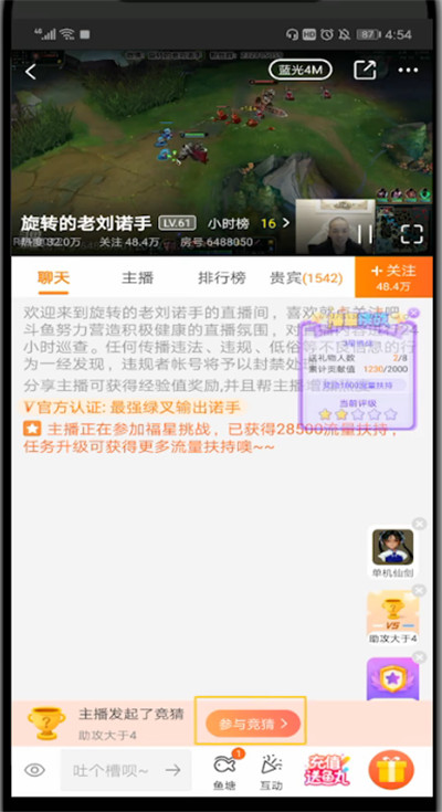 手机斗鱼中参与竞猜的方法步骤截图