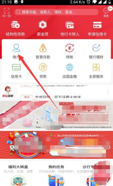 中信银行app怎么看卡号 中信银行查看卡号方法介绍