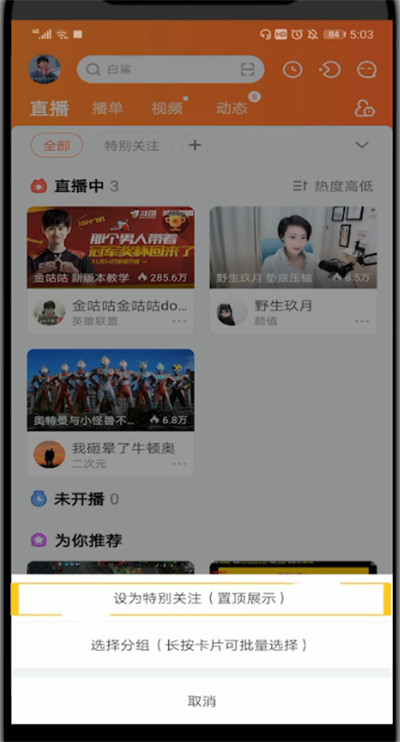 斗鱼中设置特别关注的方法步骤截图