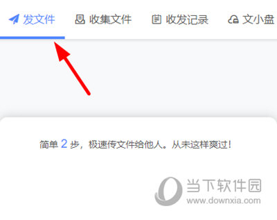 文叔叔网盘怎么发送文件 发送方法介绍