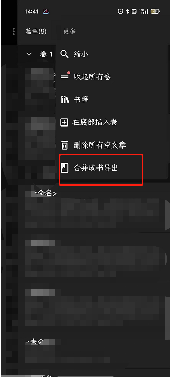 纯纯写作合并成书导出的操作方法