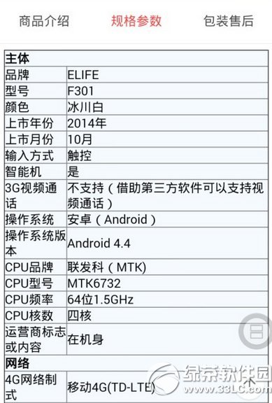 金立f301参数配置 金立f301手机参数2