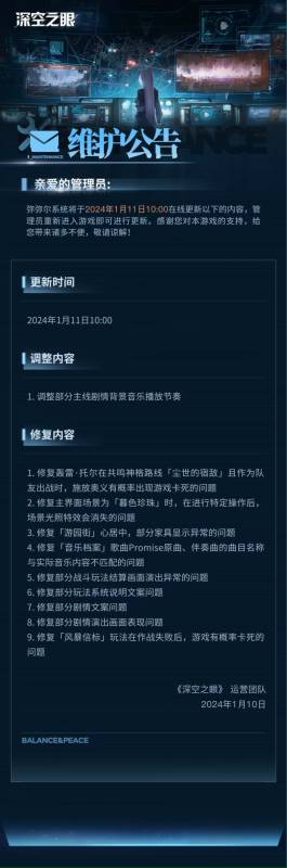 深空之眼1.11调整了什么内容图2