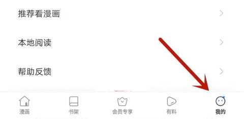 严选漫画怎么设置看漫画自动翻转横屏 严选漫画设置看漫画自动翻转横屏的方法