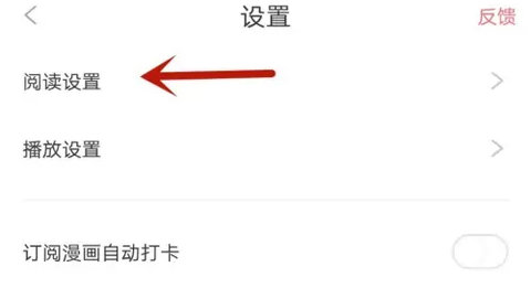 严选漫画怎么设置看漫画自动翻转横屏(严选漫画设置看漫画自动翻转横屏的方法)