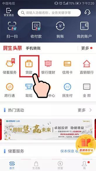 民生银行app怎么查房贷 具体操作方法介绍