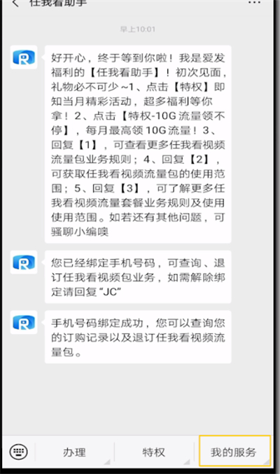 爱奇艺取消免流量的详细方法截图