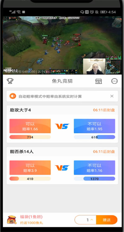手机斗鱼中参与竞猜详细方法截图