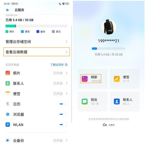 opporenoace中使用云服务的详细方法截图