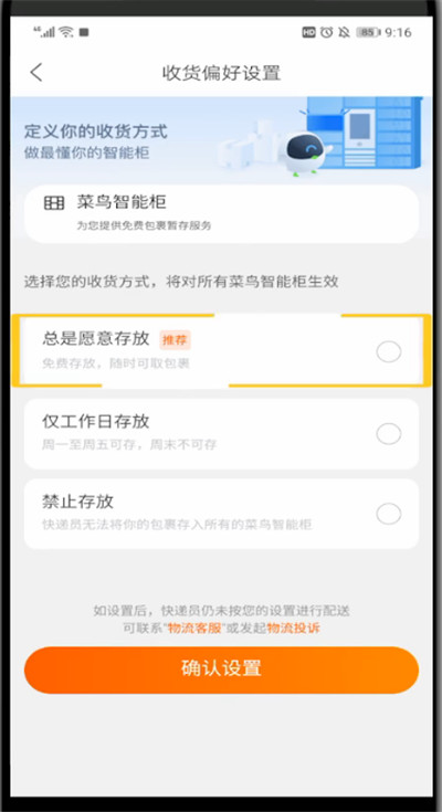 菜鸟裹裹中设置自提柜的方法截图