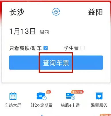 12306app如何补票 铁路12306订购候补票教程