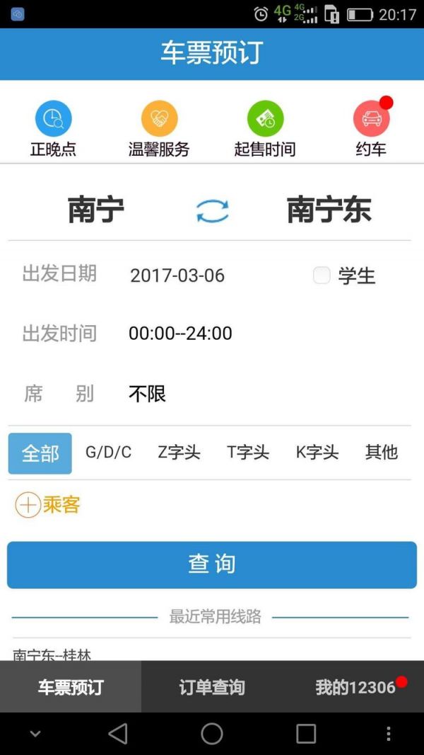 12306app如何用公务卡支付 具体操作方法介绍