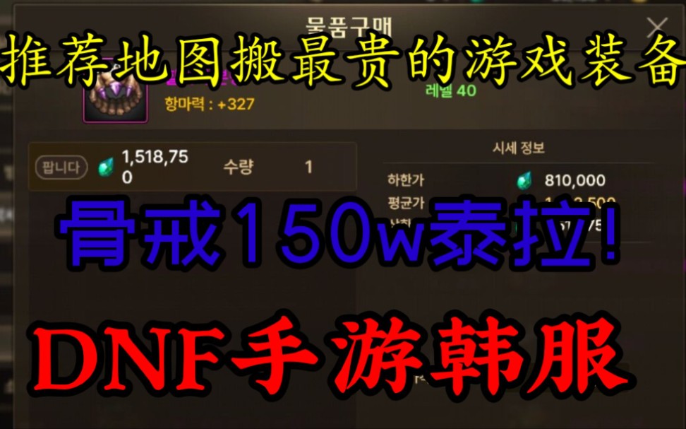 dnf骨戒在哪爆 DNF手游首位毕业玩家诞生